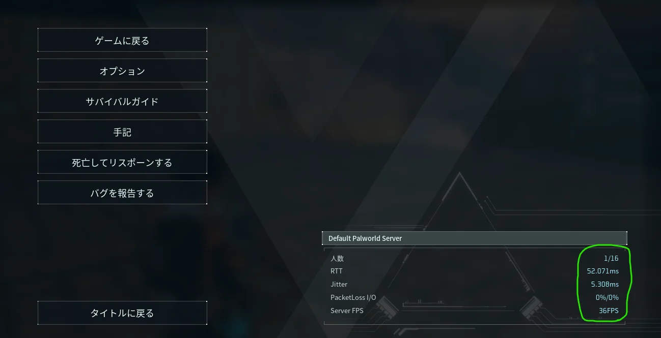 パルワールドのゲームからサーバーの情報を確認することができる。Escを押して右下を確認