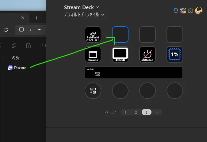 エクスプローラーのリンクをStreamDeckにドラッグアンドドロップ