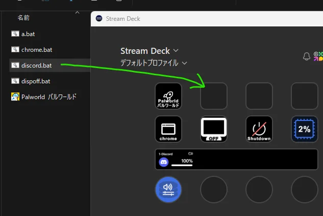 作ったbatファイルをStreamDeckにドラッグアンドドロップ