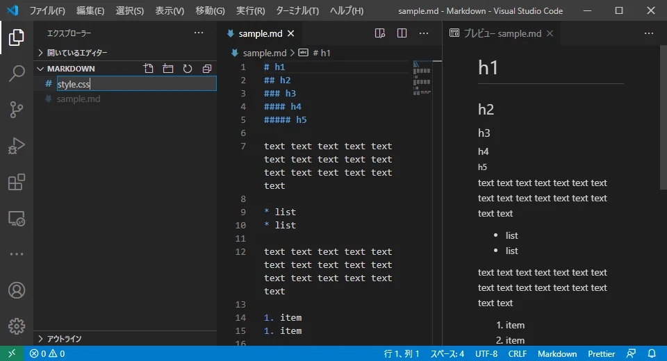 style.cssというファイルを作るスクリーンショット